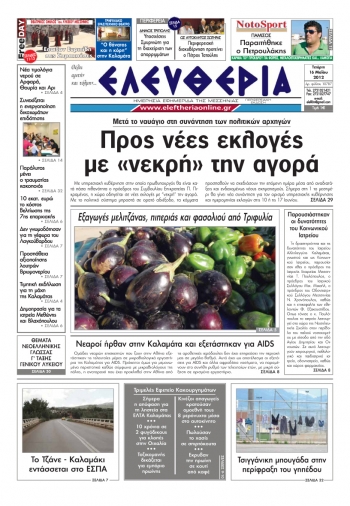 "Ελευθερία" 16 Μαΐου