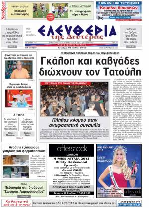 Ελευθερία Δευτέρα 15 Ioυλίου 2013