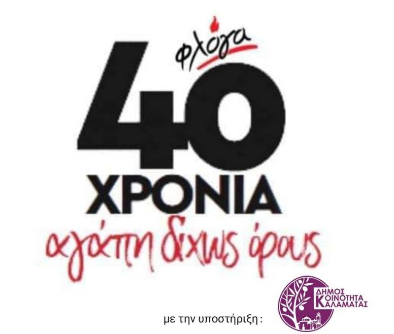 Πασχαλινό παζάρι των εθελοντών της “Φλόγας”