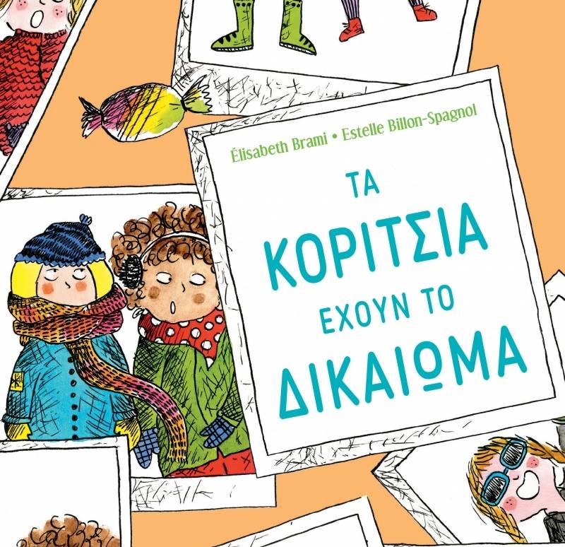 "Τα κορίτσια έχουν το δικαίωμα…" Elisabeth Brami