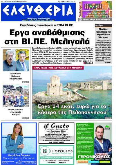 "Ελευθερία" - Παρασκευή 7 Απριλίου 2023