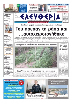 "Ελευθερία" 18 Ιουλίου