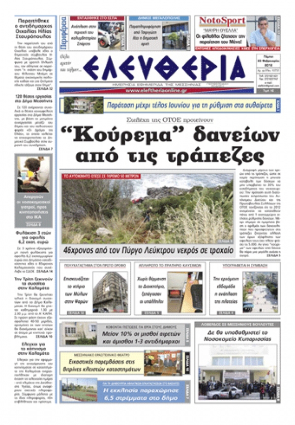 Εντυπη έκδοση 23 02 2012
