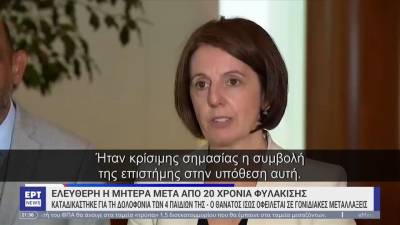 Αυστραλία: Ελεύθερη «η χειρότερη γυναίκα κατά συρροή δολοφόνος»