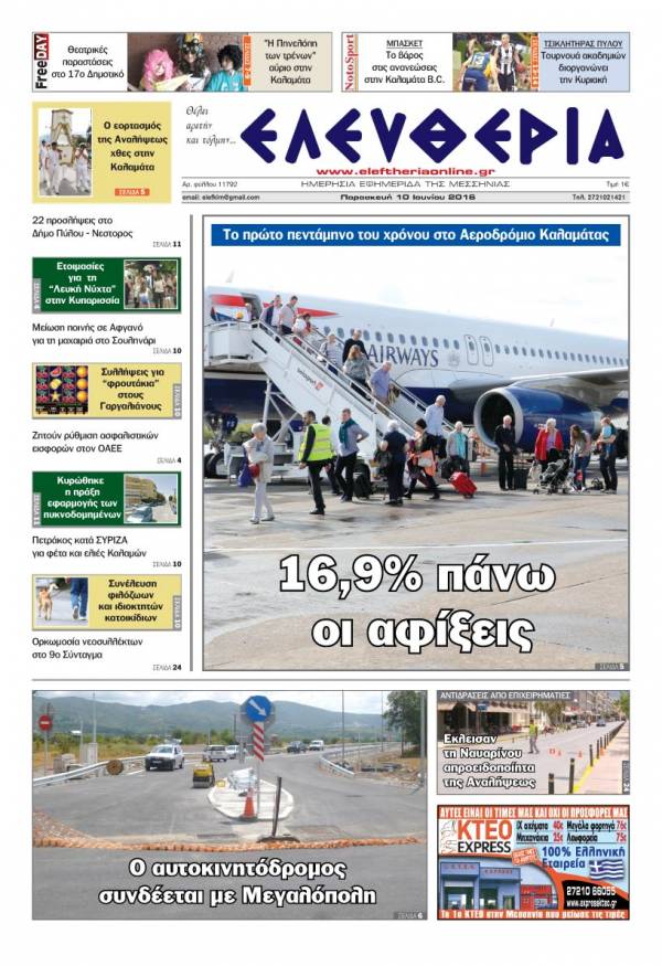 "Ελευθερία" - Παρασκευή 10 Ιουνίου 2016