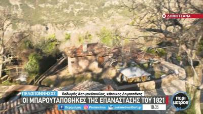 Δημητσάνα: Οι μπαρουταποθήκες της επανάστασης του 1821 (βίντεο)
