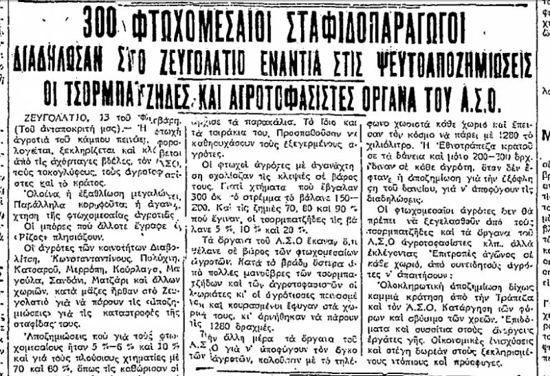 "Ριζοσπάστης" 24/2/1934.