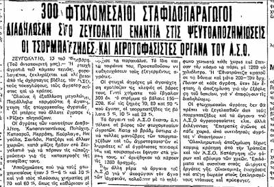 "Ριζοσπάστης" 24/2/1934.