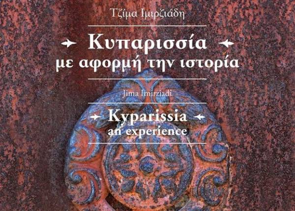 Παρουσίαση του λευκώματος “Κυπαρισσία”