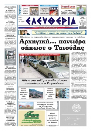 Εντυπη έκδοση 05 07 2011