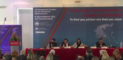 LIVE: 10ο Περιφερειακό Συνέδριο - Πολιτιστική Κληρονομιά, Τουρισμός και Αθλητισμός