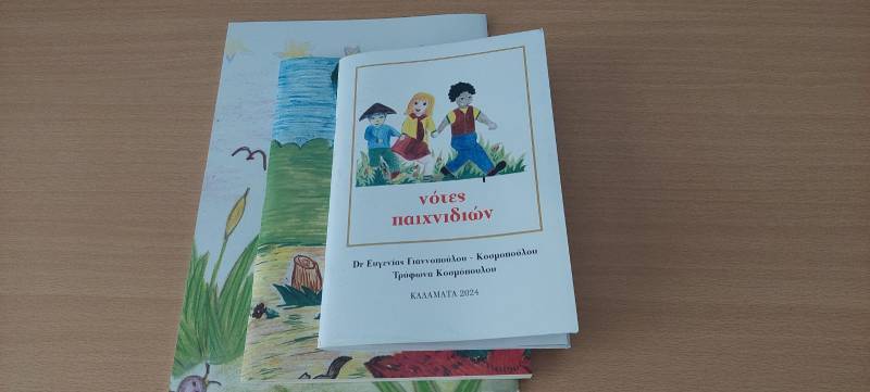 &quot;Νότες παιχνιδιών&quot; για όλα τα παιδιά