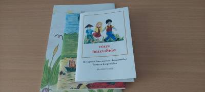 "Νότες παιχνιδιών" για όλα τα παιδιά