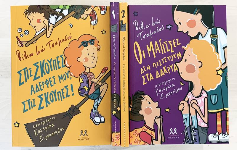 Οι “Μάγισσες” παρουσιάζονται στην Καλαμάτα