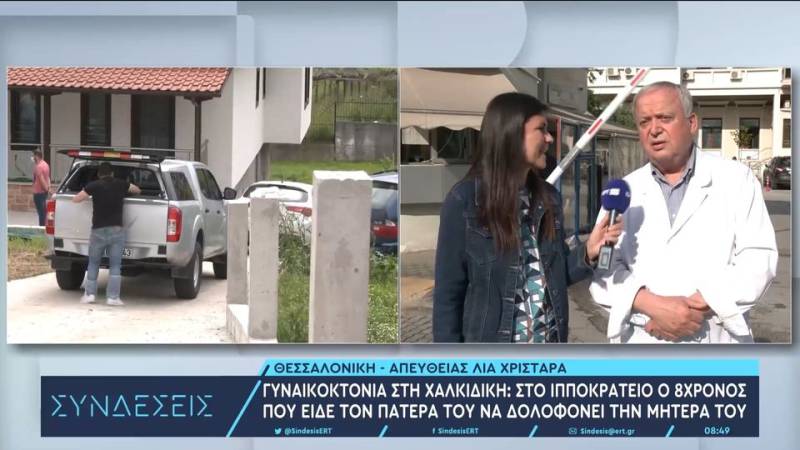 Συγκλονίζει ο γιατρός του 8χρονου που είδε τον πατέρα του να σκοτώνει την μητέρα του στην Χαλκιδική (βίντεο)