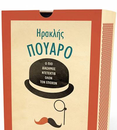 Συλλεκτικό “Σπιρτόκουτο” για τον Ηρακλή Πουαρό