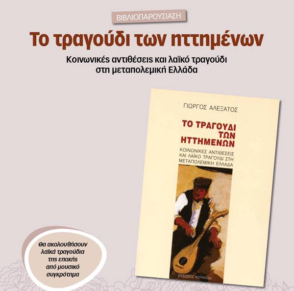 Παρουσίαση βιβλίου του Γ. Αλεξάτου στα Φιλιατρά