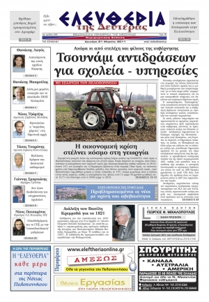 ΕΛΕΥΘΕΡΙΑ ΕΚΔΟΣΗ 21/3/2011