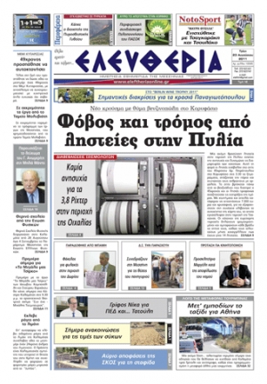 Εντυπη έκδοση 23 08 2011