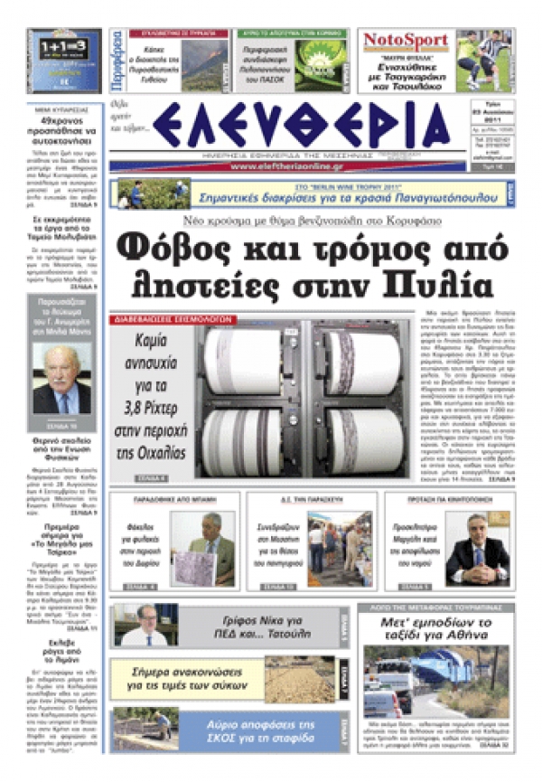 Εντυπη έκδοση 23 08 2011