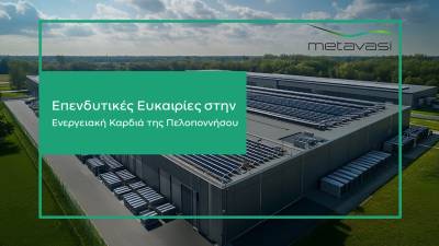 Μετάβαση ΜΑΕ: Πρόγραμμα αξιοποίησης εδαφών στις Ζώνες Απολιγνιτοποίησης