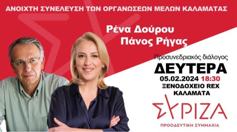 Ανοιχτή συνέλευση του ΣΥΡΙΖΑ στην Καλαμάτα με Δούρου και Ρήγα