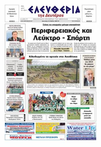 Ελευθερία Δευτέρα 5 Μαΐου 2014