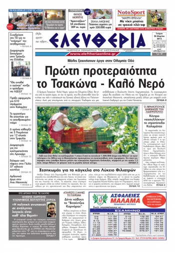 Tο σημερινό πρωτοσέλιδο "Ελευθερία" 28 3 2012