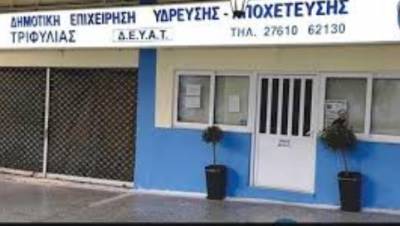 Αλλαγές στο Δ.Σ. της ΔΕΥΑ Τριφυλίας