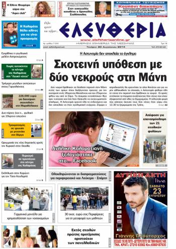 Ελευθερία Tετάρτη 20 Αυγούστου 2014