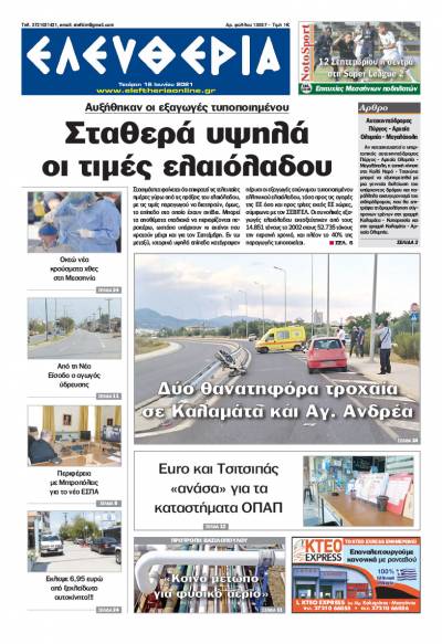 "Ελευθερία" - Τετάρτη 16 Ioυνίου 2021