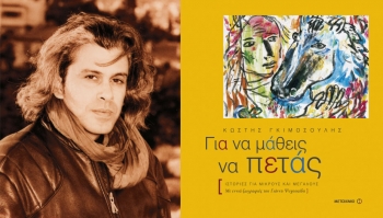 Κωστής Γκιμοσούλης: &quot;Με κέρδισε η Μάνη και η Καλαμάτα&quot;