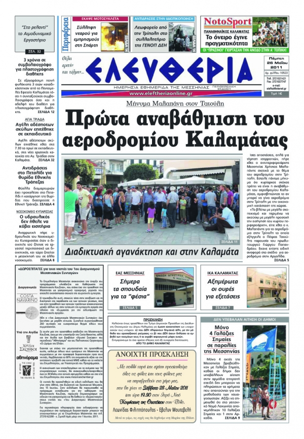 Εντυπη έκδοση 26 05 2011