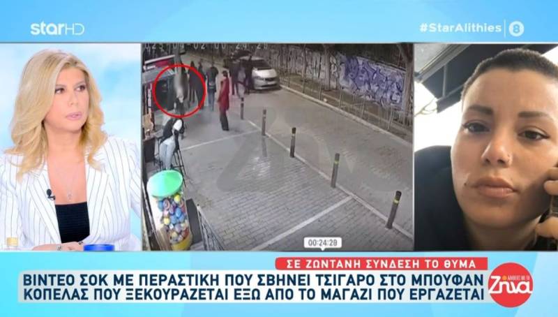 Γυναίκα στο Γκάζι έσβησε τσιγάρο σε εργαζόμενη που ξεκουραζόταν (Βίντεο)