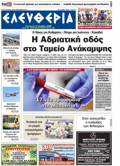 "Ελευθερία" - Παρασκευή 13 Νοεμβρίου 2020