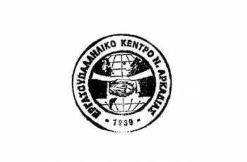 Συνάντηση συγκαλεί το Εργατικό Κέντρο Αρκαδίας