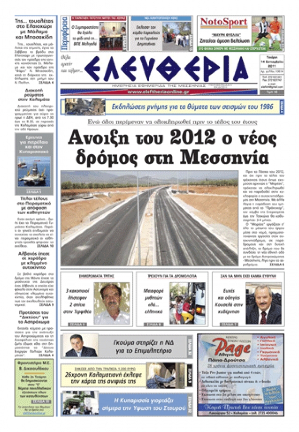 Εντυπη έκδοση 14 09 2011