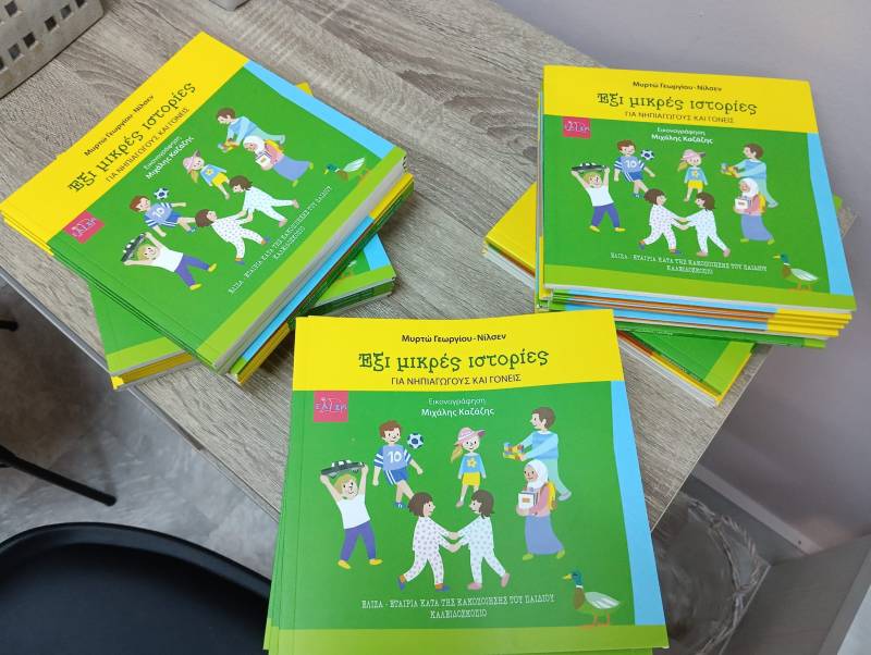 Επιτυχημένη δράση της Εταιρείας Προστασίας Ανηλίκων Καλαμάτας