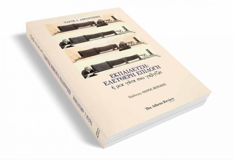 Καλαμάτα: «Εκπαίδευση: μια ανεκμετάλλευτη ευκαιρία για την ελληνική οικονομία» με ομιλητές τους Τ. Αβραντίνη και Β. Κουλαϊδή