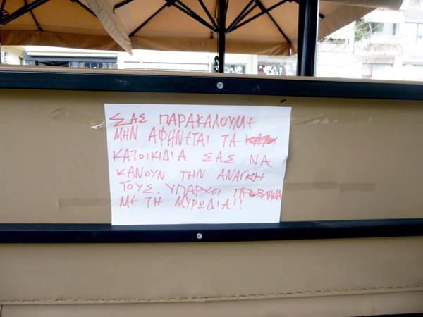 Προς ιδιοκτήτες σκύλων