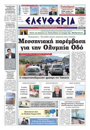 Ελευθερία 27 Ιουλίου 2011 - Εντυπη έκδοση
