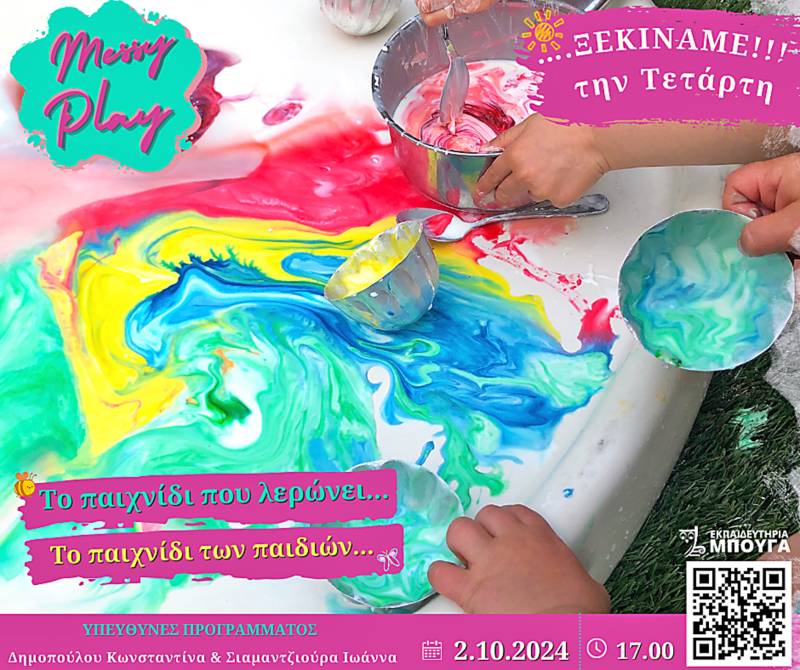 Εκπαιδευτήρια Μπουγά: Συνεχίζεται το "Messy Play"