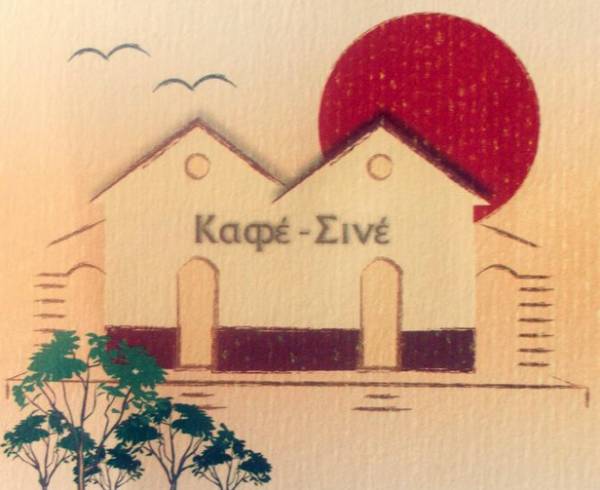 Παρουσίαση βιβλίου της Τ. Κουτσουμπού στο "Καφέ Σινέ"