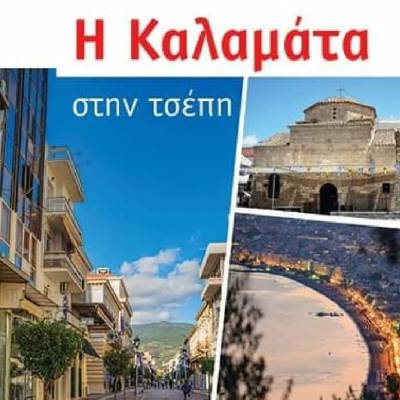 Παρουσίαση τουριστικού οδηγού στα γραφεία του Ευκλή