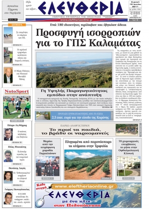 Ελευθερία 19/6/2011 - Εντυπη έκδοση