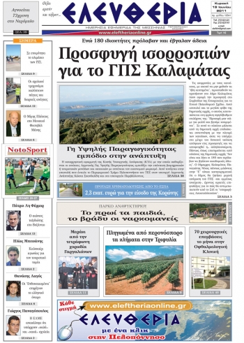 Ελευθερία 19/6/2011 - Εντυπη έκδοση