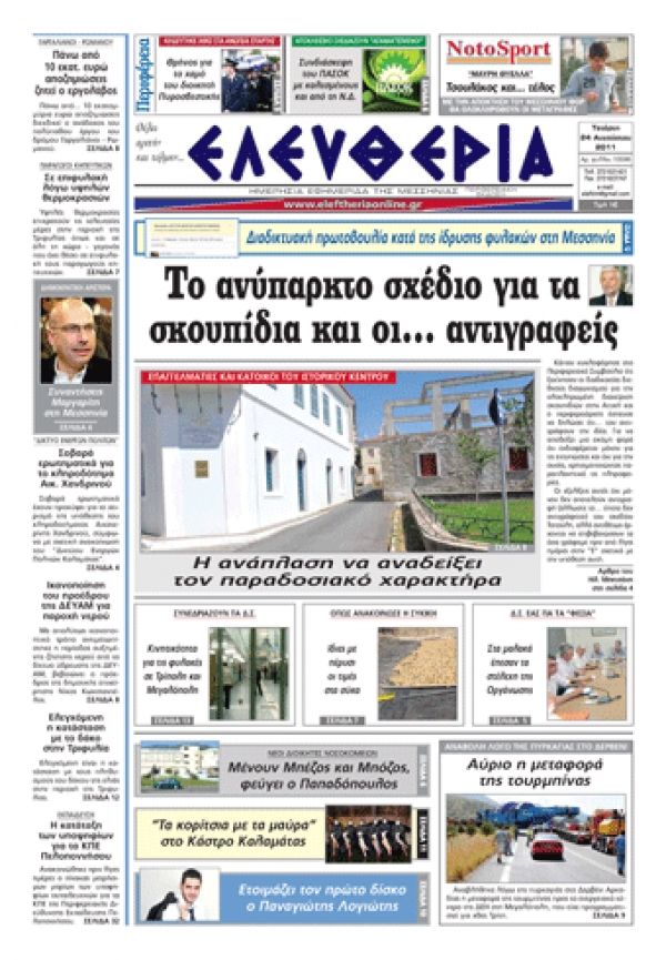 Εντυπη έκδοση 24 08 2011
