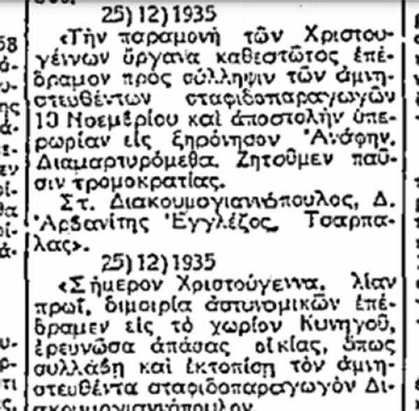 Το σταφιδικό κίνημα και ο Τάσης Κουλαμπάς (μέρος 280ο)