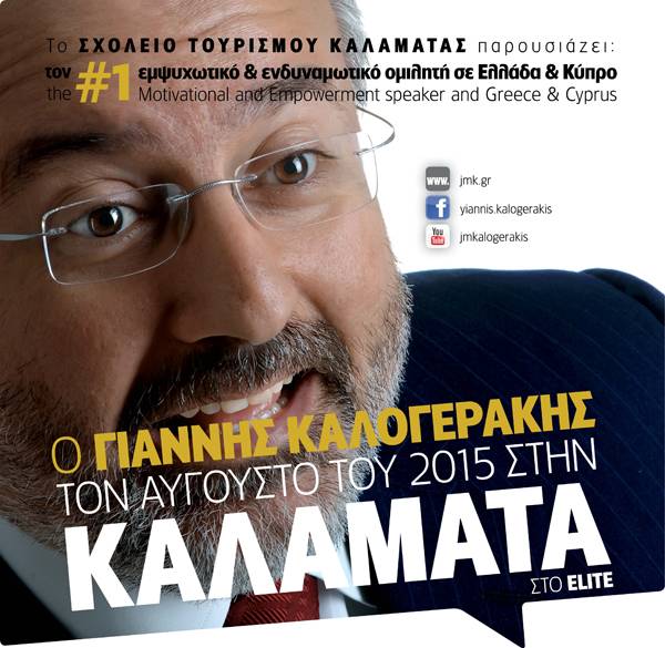 «Πού είναι ο θεός όταν τον χρειάζομαι;» - Διαλέξεις του Γιάννη Καλογεράκη στην Καλαμάτα