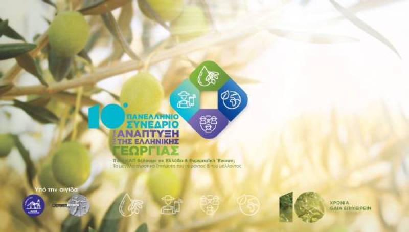 GAIA ΕΠΙΧΕΙΡΕΙΝ: Σημαντικές παρουσίες στο Πανελλήνιο Συνέδριο για την Ανάπτυξη της Ελληνικής Γεωργίας στην Καλαμάτα